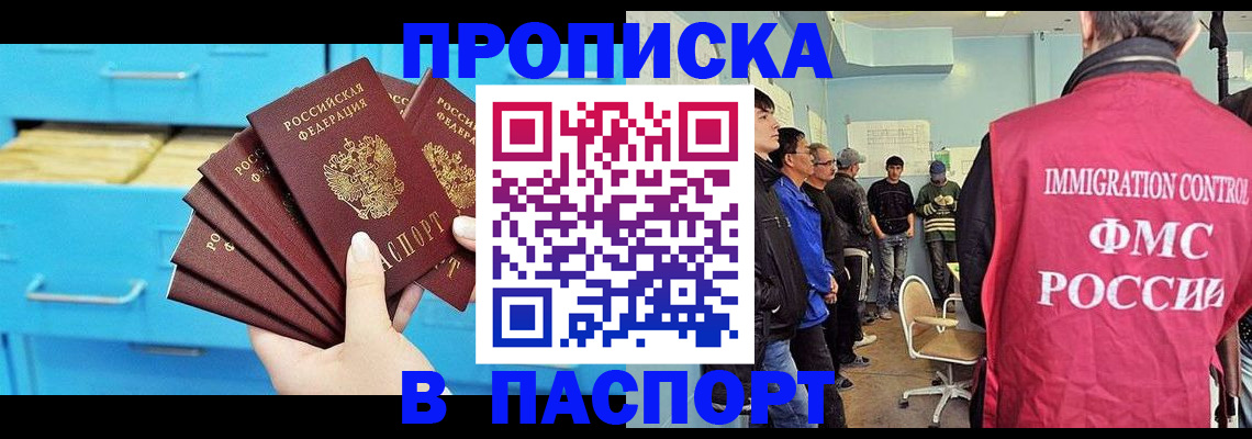 прописка штамп в Партизанске