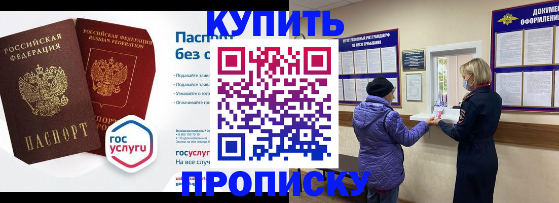 временная регистрация для школы в Партизанске